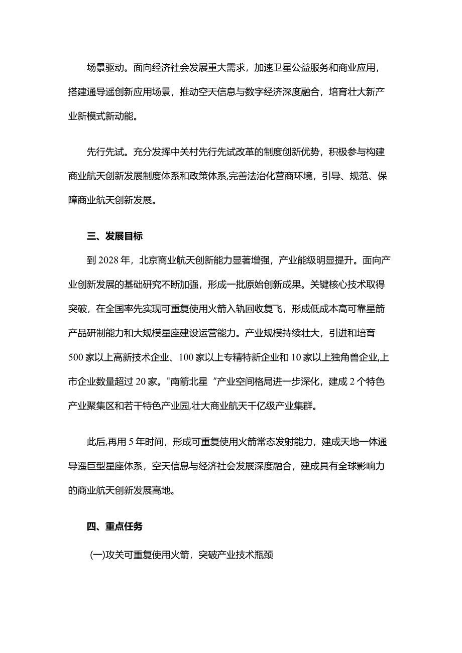 北京市加快商业航天创新发展行动方案（2024-2028年）.docx_第2页