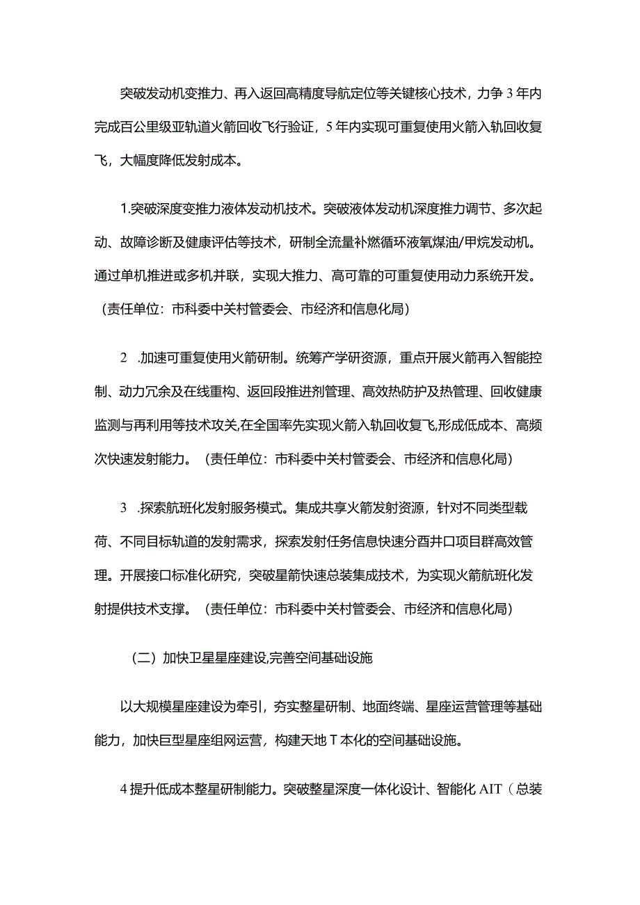 北京市加快商业航天创新发展行动方案（2024-2028年）.docx_第3页