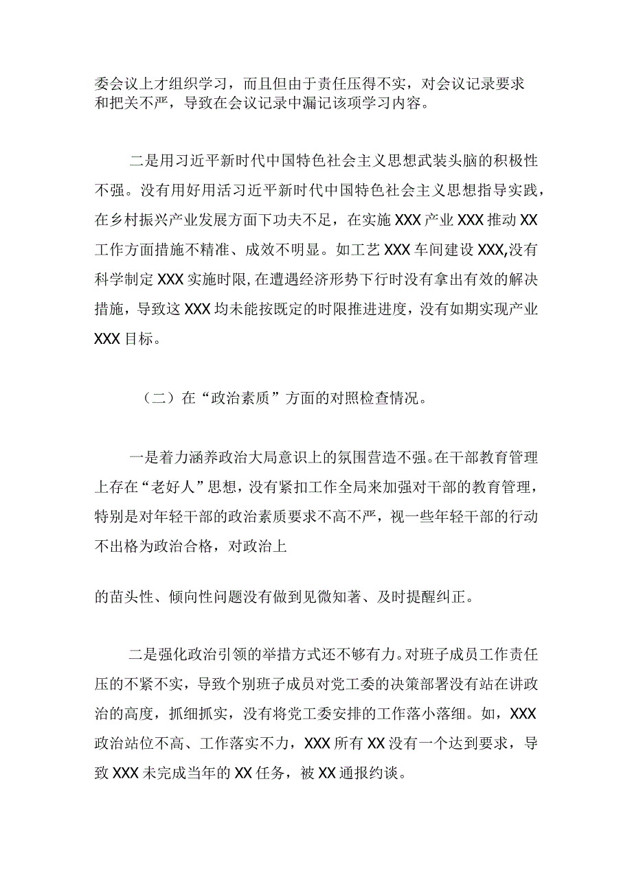 党工委主题教育专题民主生活会“六个对照”材料.docx_第3页