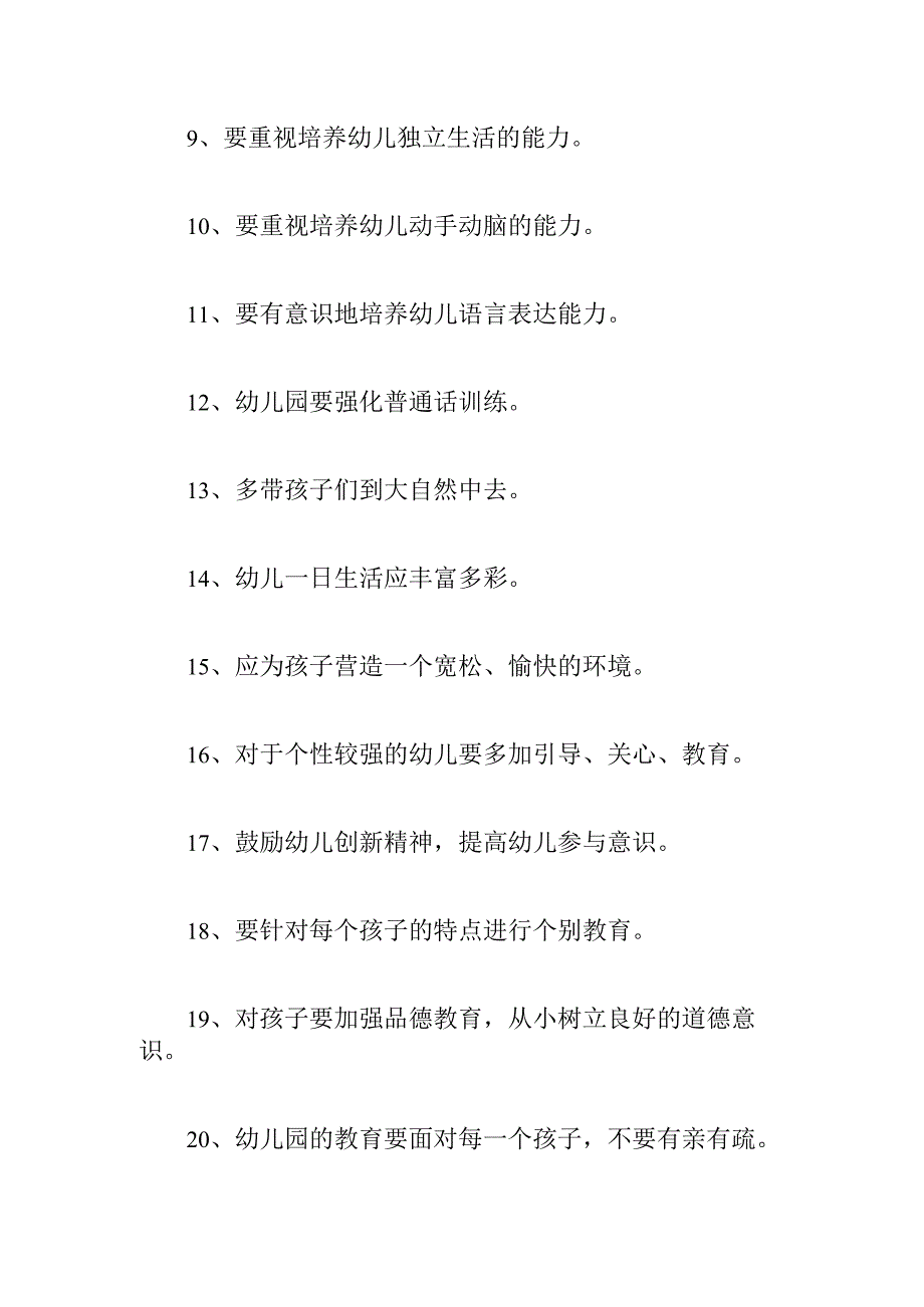 幼儿园家长会反馈表意见和建议三篇.docx_第2页