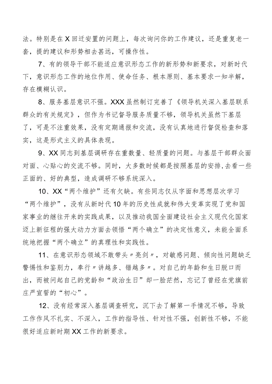 数例汇编2024年关于专题民主生活会党性分析批评与自我批评意见.docx_第2页