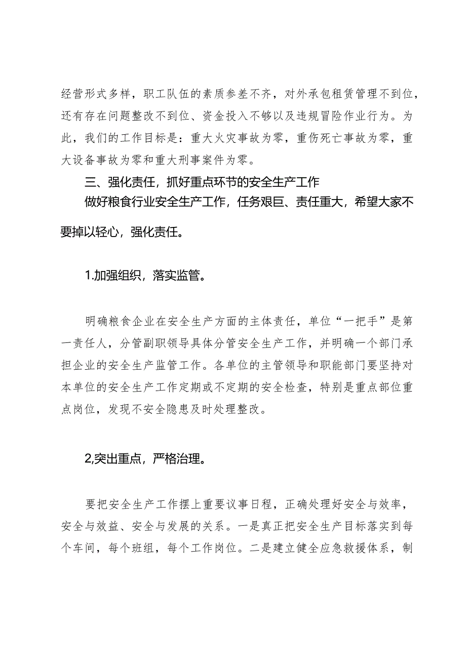 2024年发改局关于粮食行业安全生产工作会议的讲话发言材料.docx_第2页