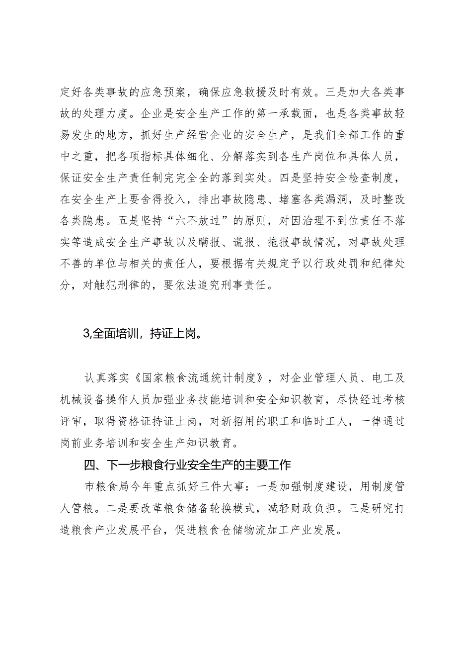 2024年发改局关于粮食行业安全生产工作会议的讲话发言材料.docx_第3页