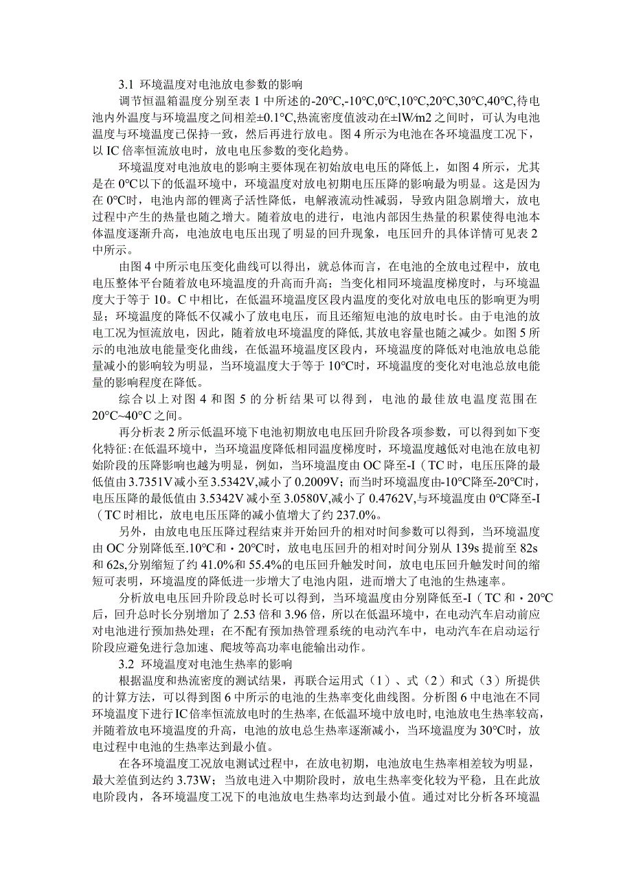 811型动力电池内部温度及生热特性测试与分析.docx_第3页