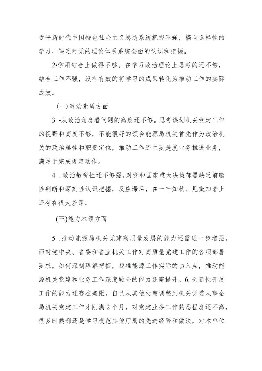 2024年主题教育专题组织生活会个人发言提纲.docx_第2页