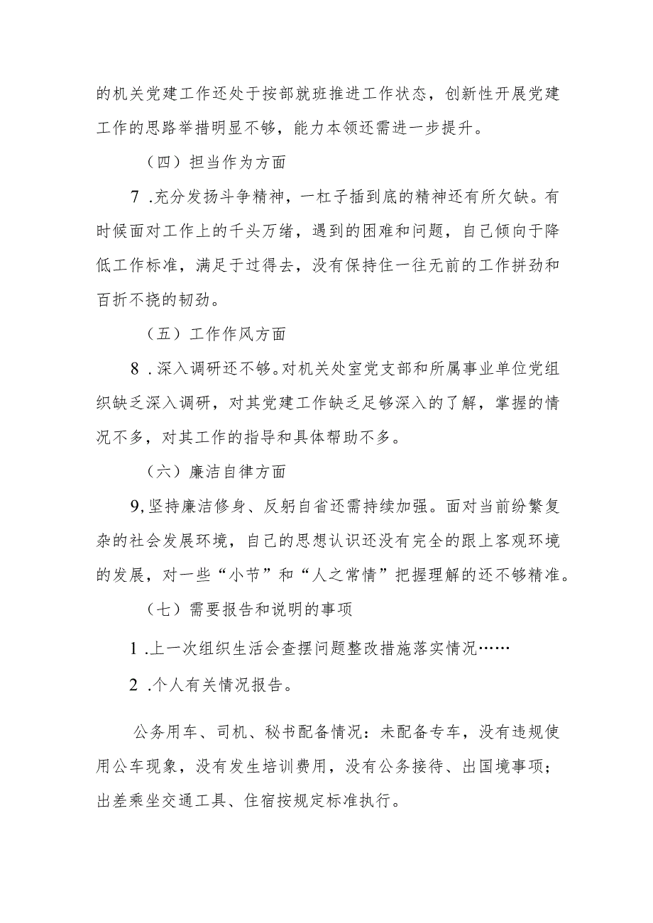 2024年主题教育专题组织生活会个人发言提纲.docx_第3页