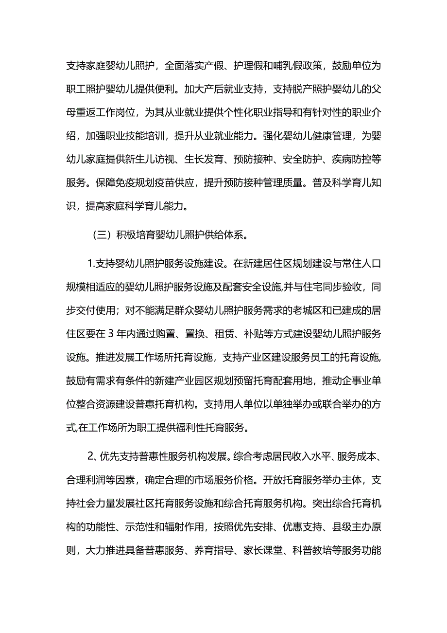 婴幼儿托育照护服务发展规划.docx_第3页