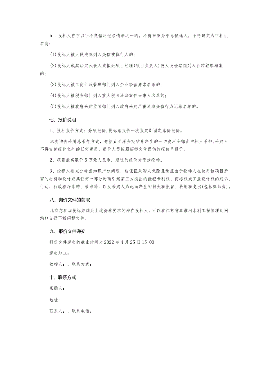 云平台(含微信公众号)策划运营外包服务项目询价采购文件.docx_第3页