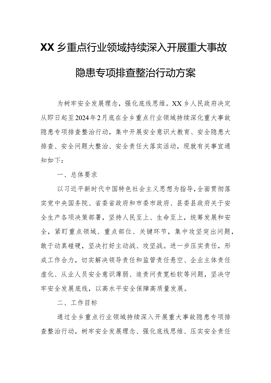 XX乡重点行业领域持续深入开展重大事故隐患专项排查整治行动方案.docx_第1页