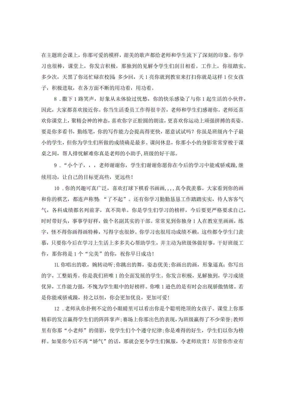 20XX年大班上学期每月评语.docx_第2页