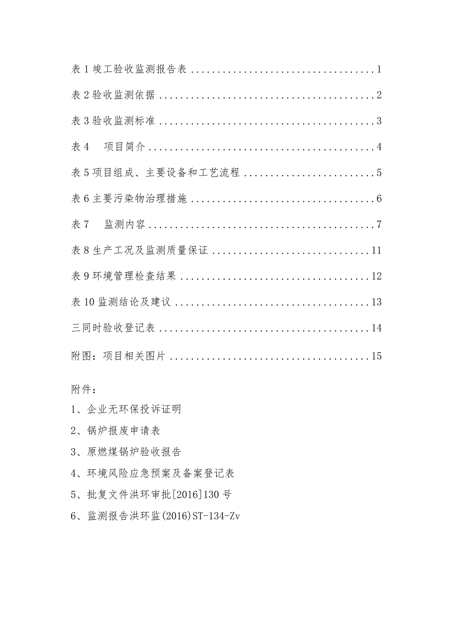 南昌双汇食品有限公司锅炉煤改天然气设备技改项目（一期）竣工环保验收报告.docx_第2页