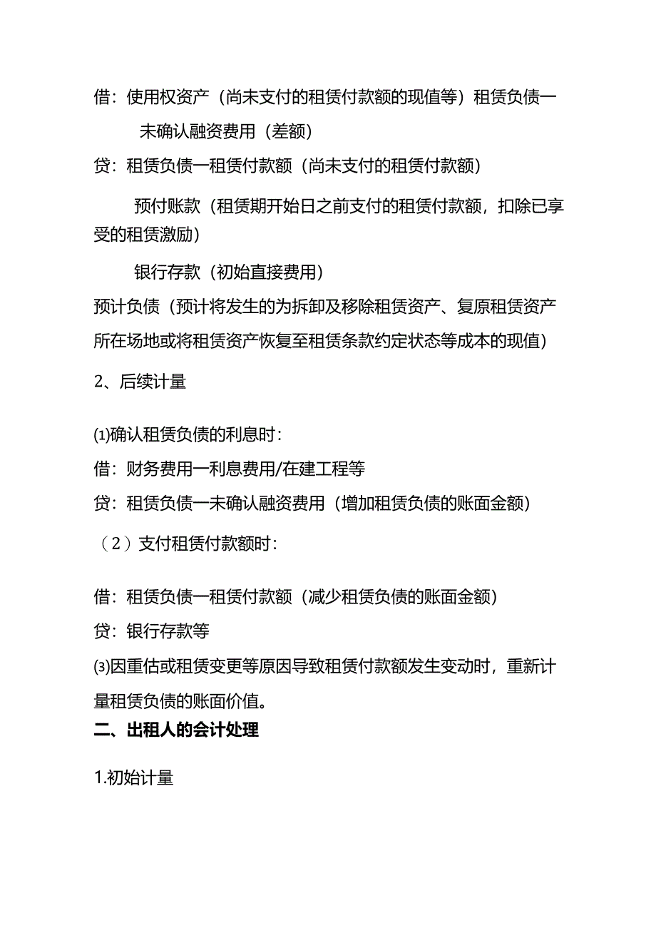 施工企业购入用于租赁的设备的账务处理.docx_第2页