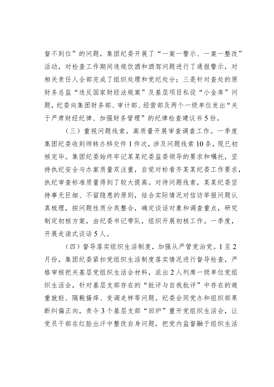 某某建筑企业党风廉政建设形势专题分析会报告.docx_第3页