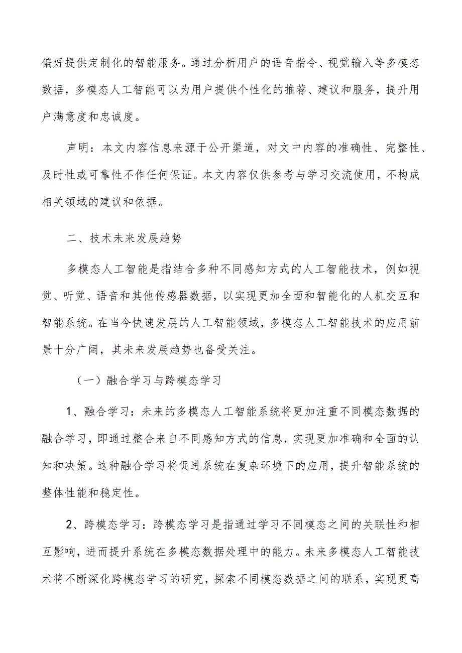 多模态人工智能技术未来发展趋势分析报告.docx_第3页