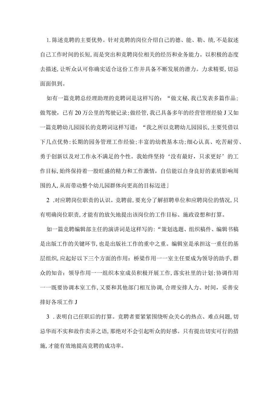 竞选演讲稿写作的技巧.docx_第2页