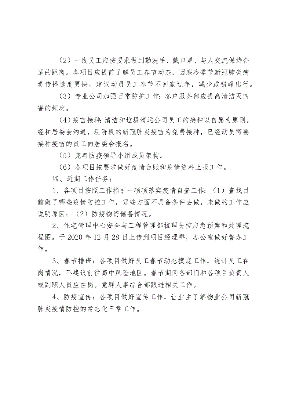 粤安纪〔2020〕8号 新冠肺炎疫情防控常态化安全生产专题会议纪要（2020.12.23）.docx_第2页