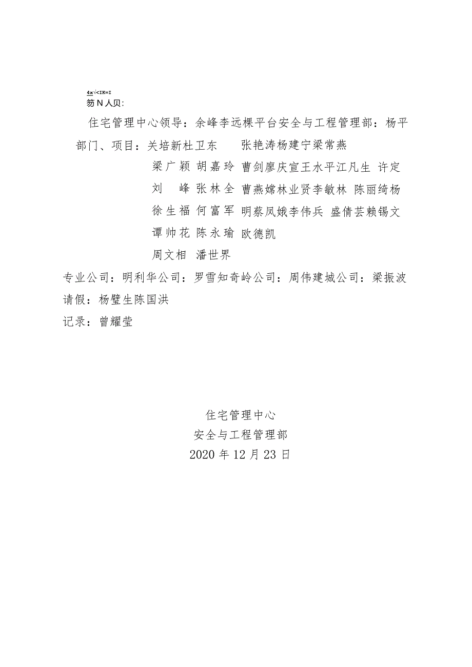 粤安纪〔2020〕8号 新冠肺炎疫情防控常态化安全生产专题会议纪要（2020.12.23）.docx_第3页