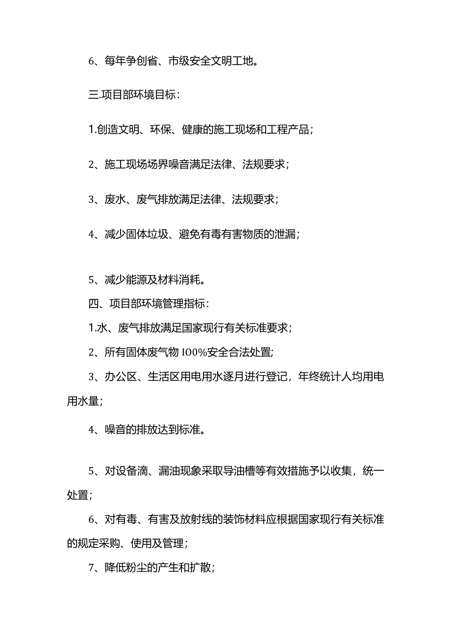 安全生产管理目标.docx_第2页