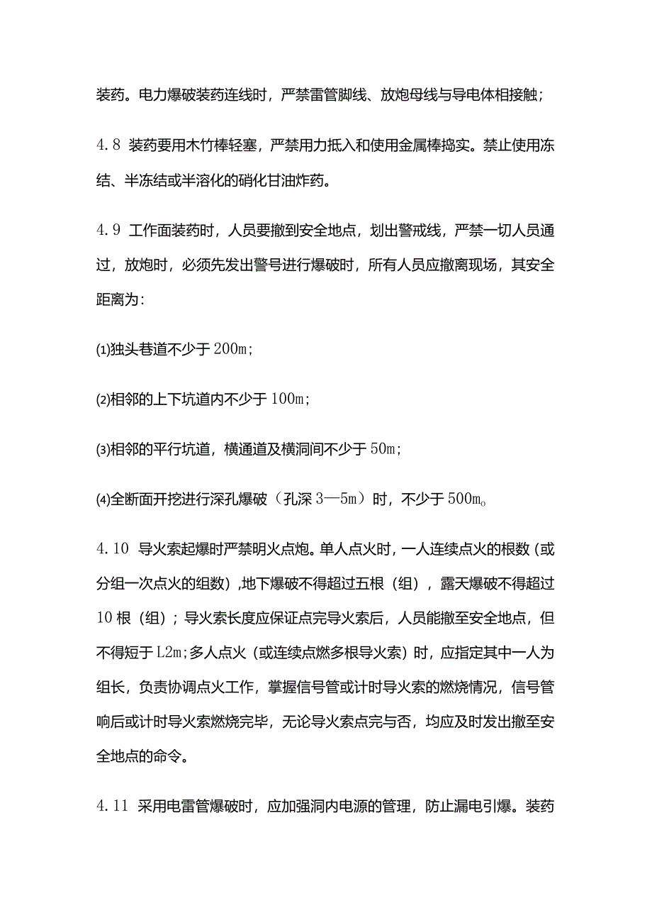 建筑行业安全操作规程.docx_第3页