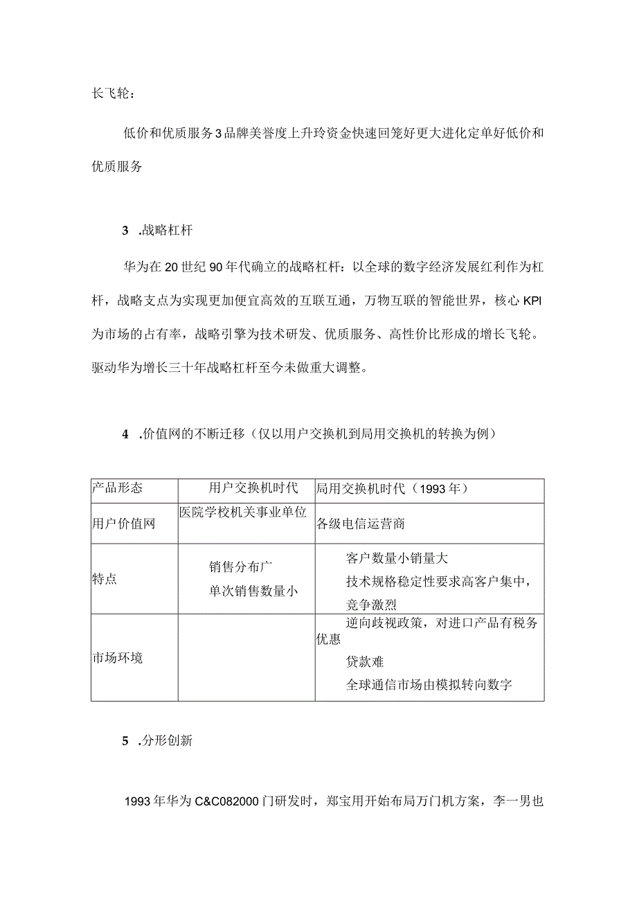 《华为崛起》读后感.docx_第2页