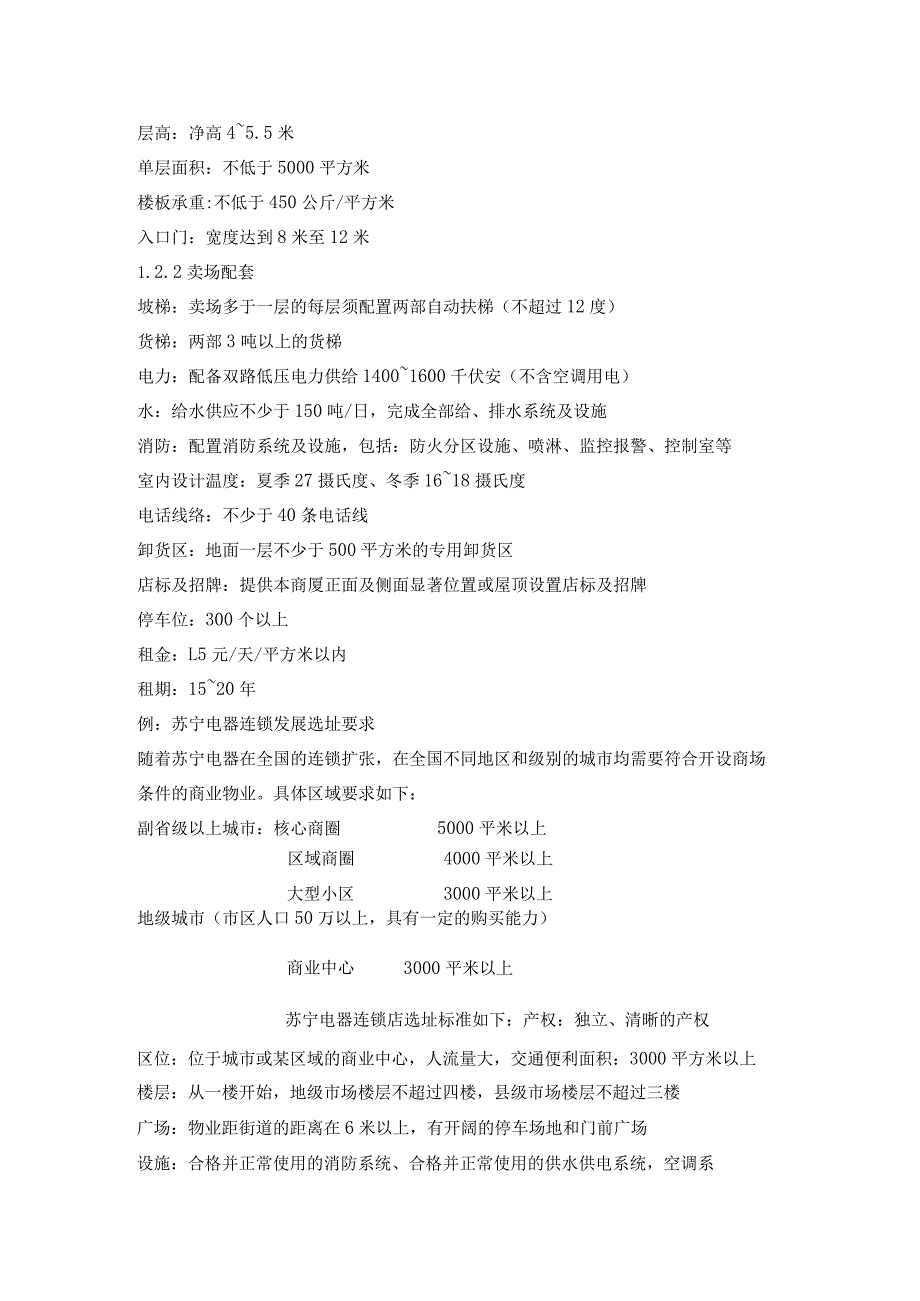 商业地产开发操作建设规划.docx_第2页