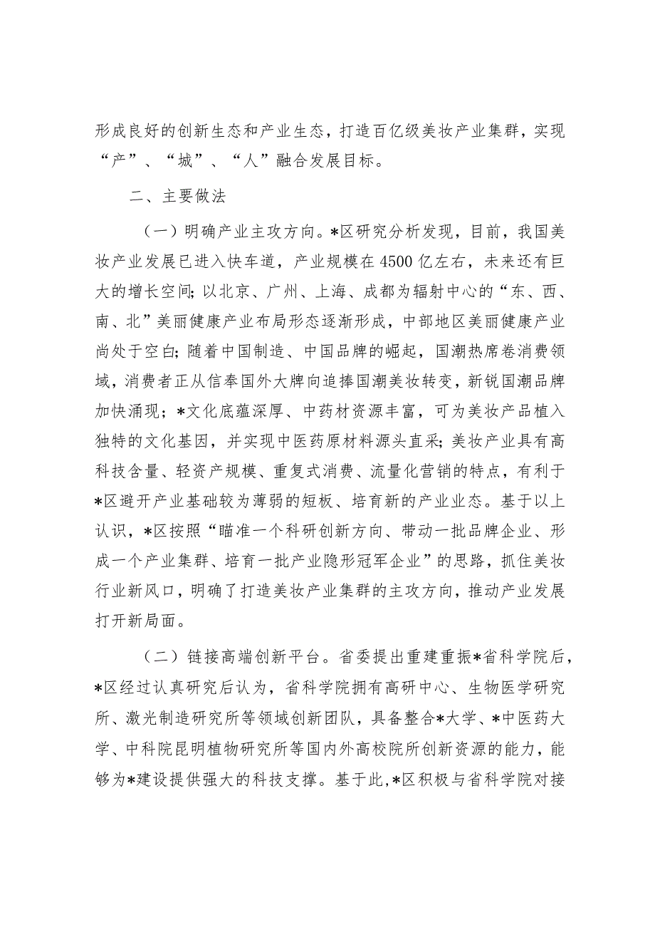 关于产业园区建设的调研报告&每日读报（2024年1月29日）.docx_第2页