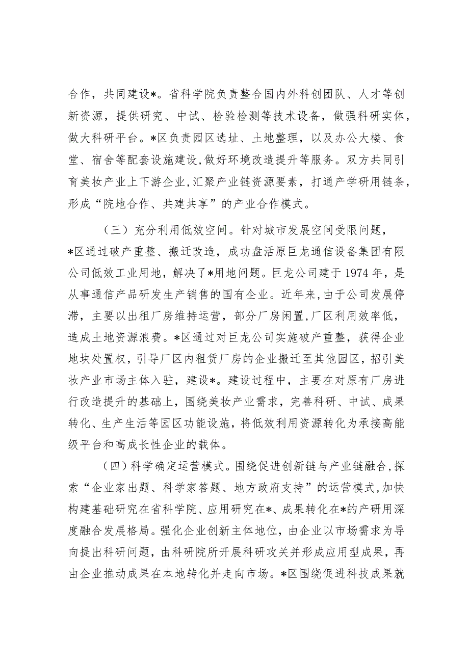 关于产业园区建设的调研报告&每日读报（2024年1月29日）.docx_第3页