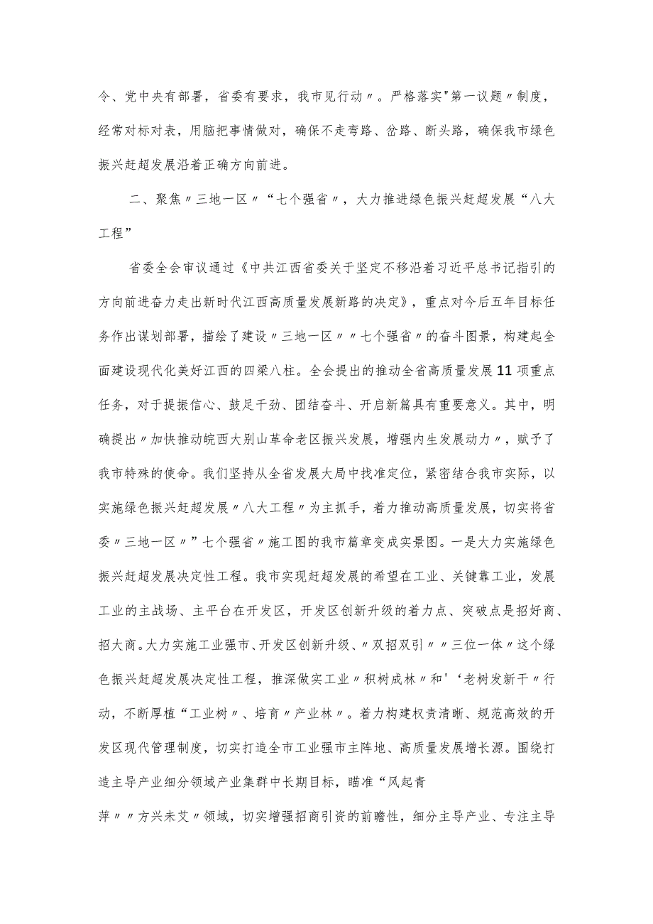 在2024年市委理论学习中心组第一次集体学习研讨会上的交流发言.docx_第2页