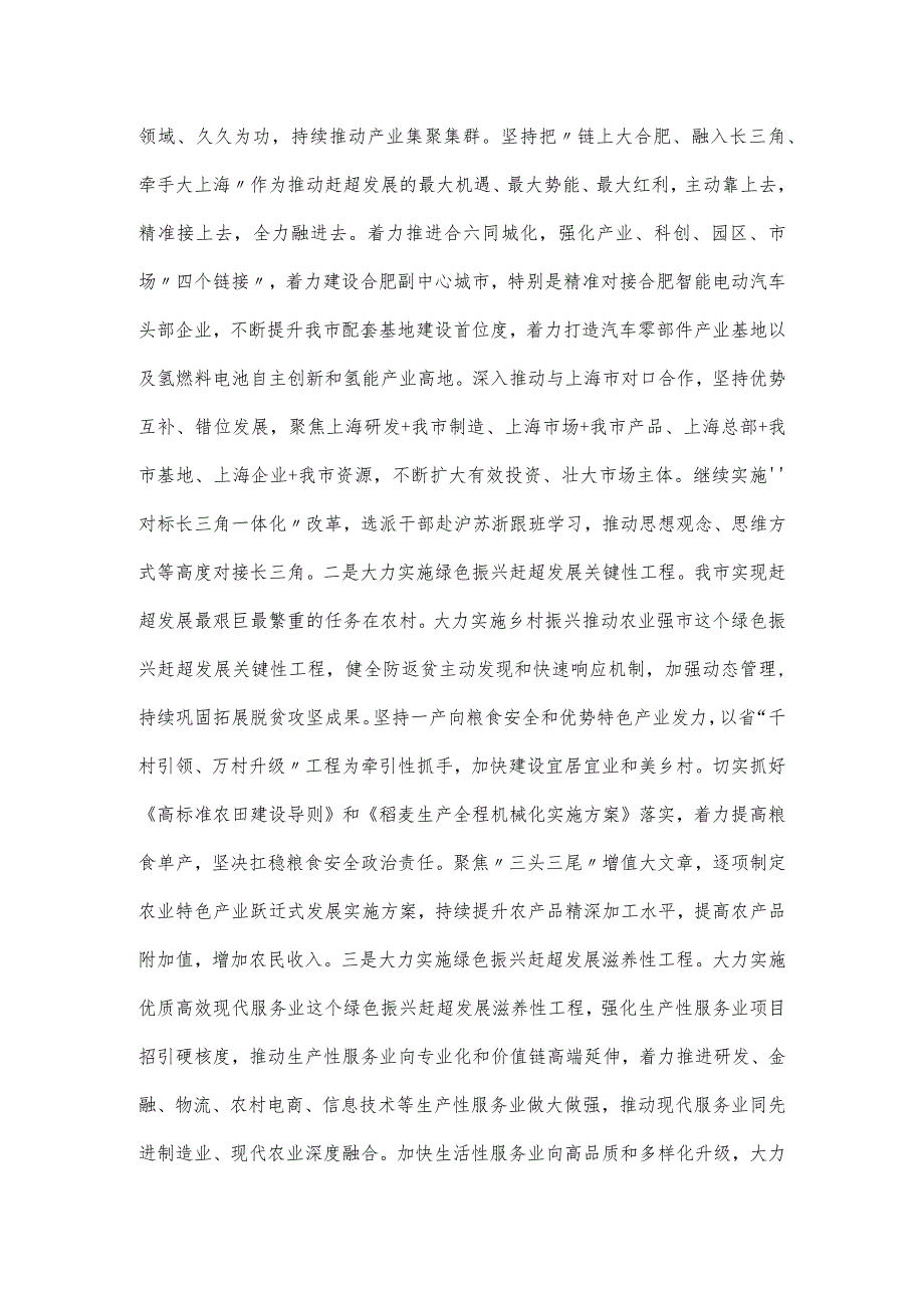 在2024年市委理论学习中心组第一次集体学习研讨会上的交流发言.docx_第3页