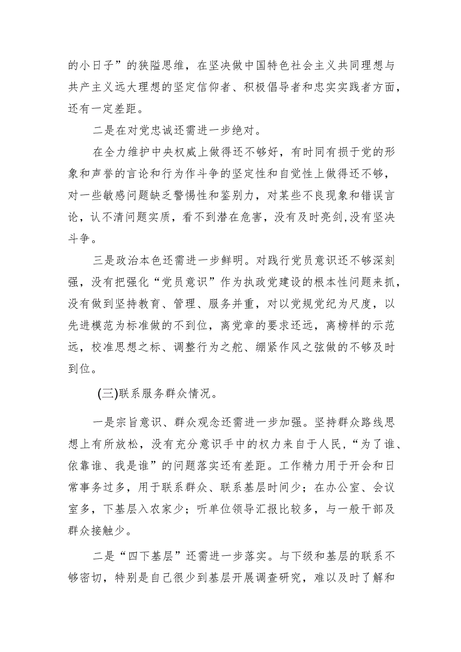 对照“学习贯彻党的创新理论情况、党性修养提高情况、联系服务群众情况、党员发挥先锋模范作用情况”四个方面检视整改材料（共五篇）.docx_第3页