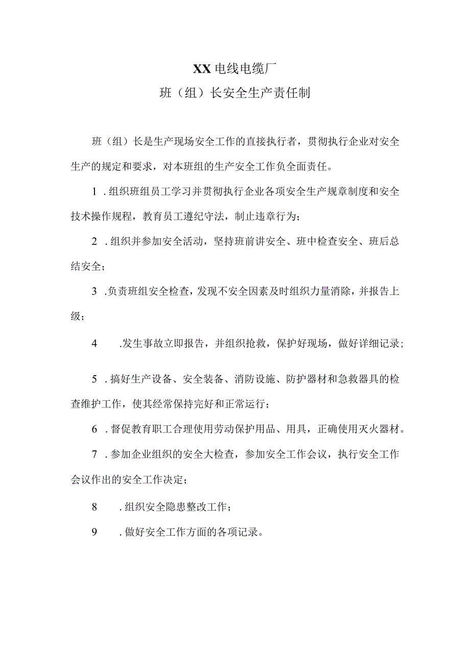 XX电线电缆厂班（组）长安全生产责任制（2023年）.docx_第1页