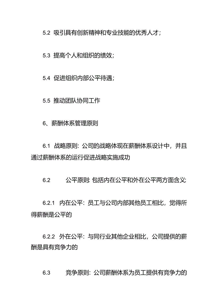 工厂薪资管理方案.docx_第2页