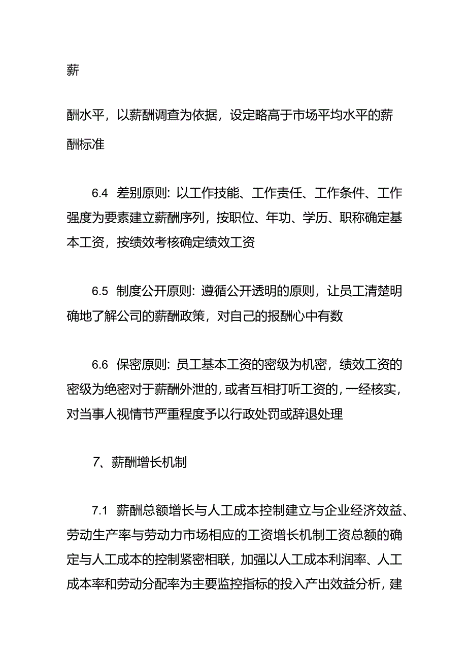 工厂薪资管理方案.docx_第3页