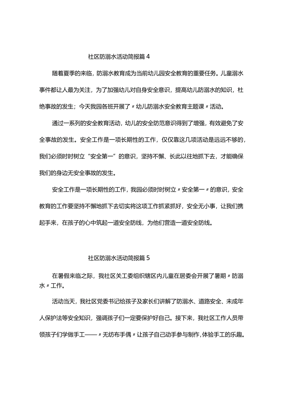 社区防溺水活动简报（通用11篇）.docx_第3页