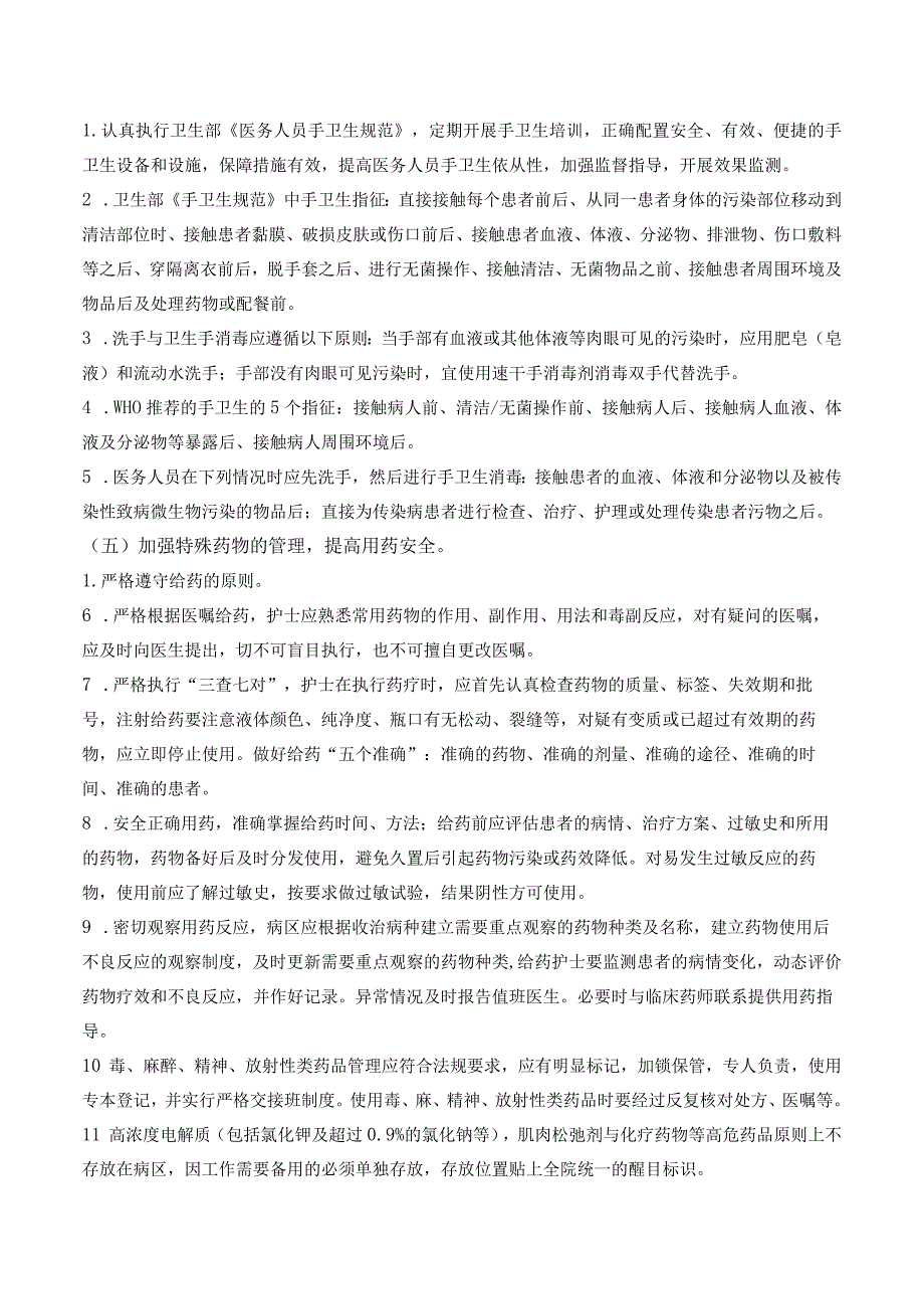 护理安全管理规定.docx_第3页