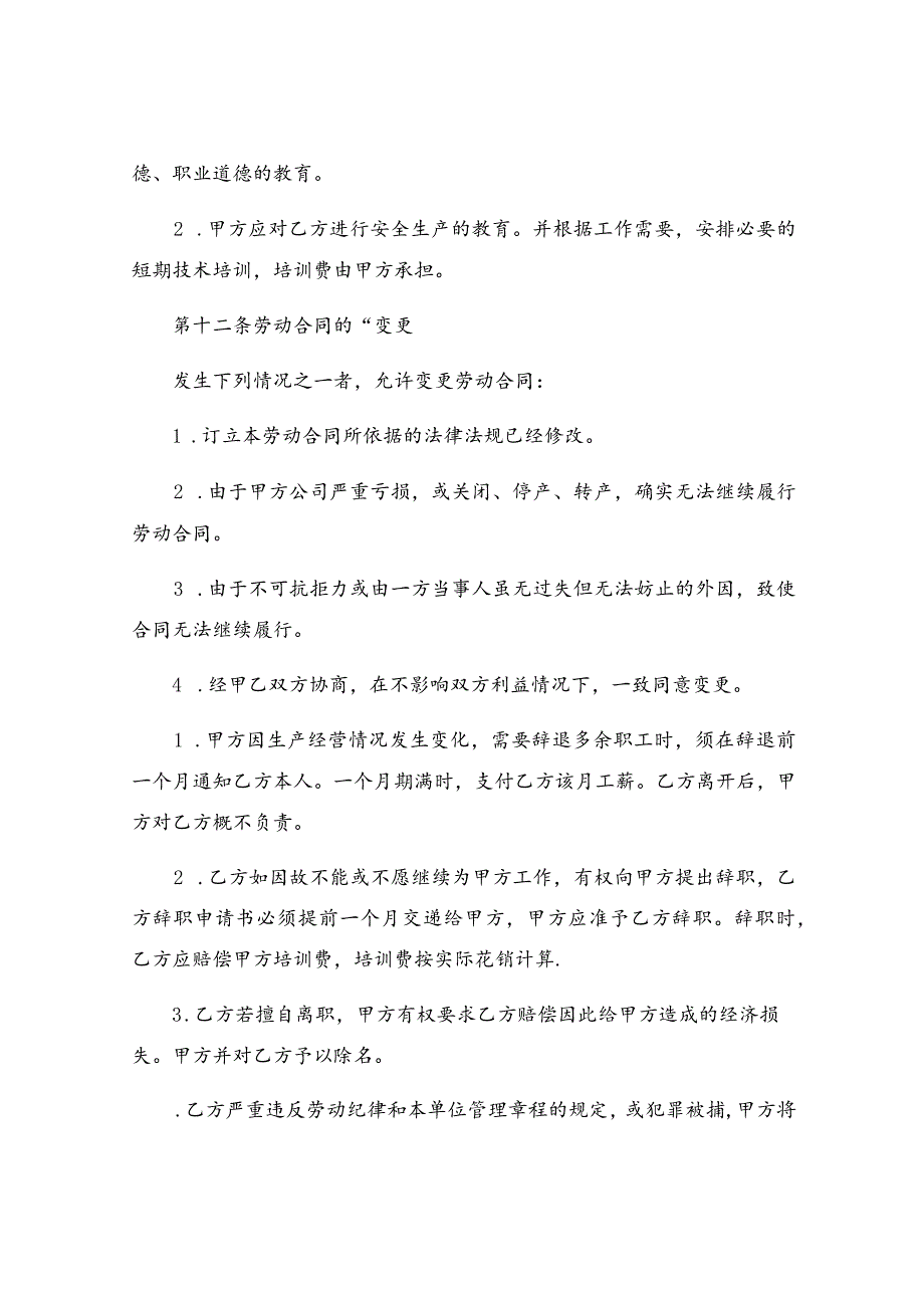 公司劳动合同(4).docx_第3页