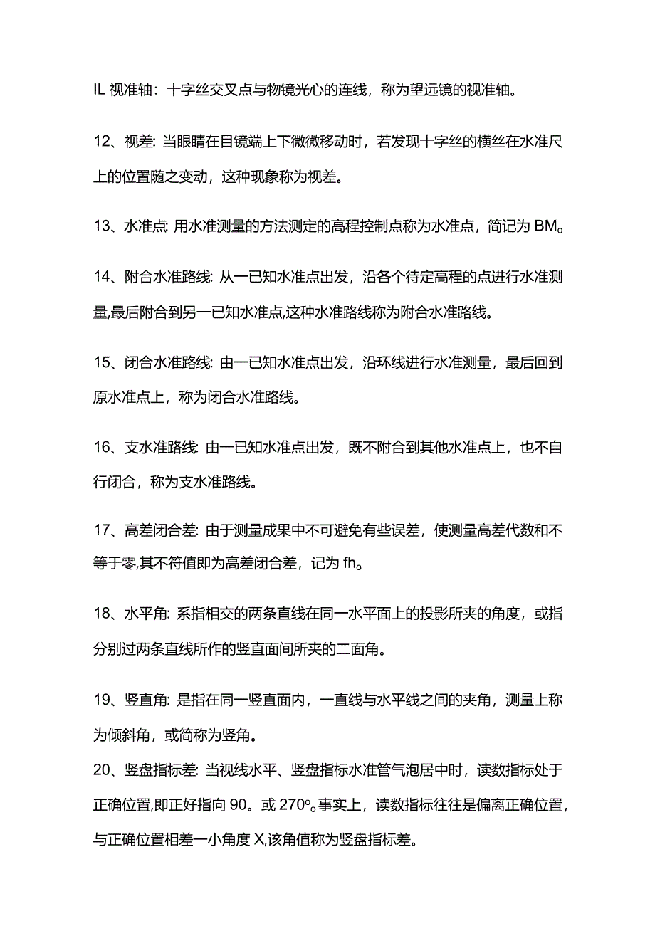 土木工程测量期末复习题.docx_第2页