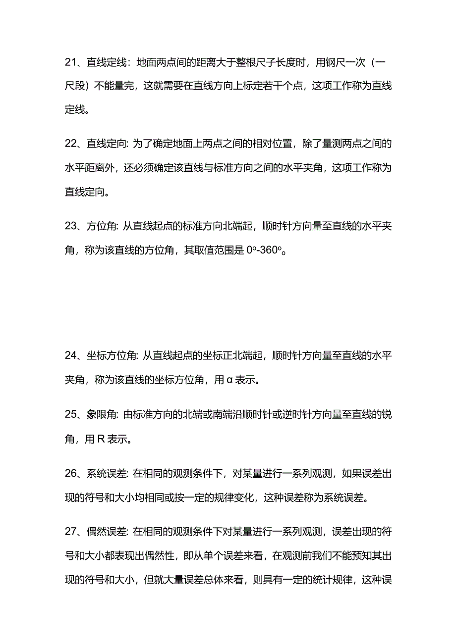 土木工程测量期末复习题.docx_第3页