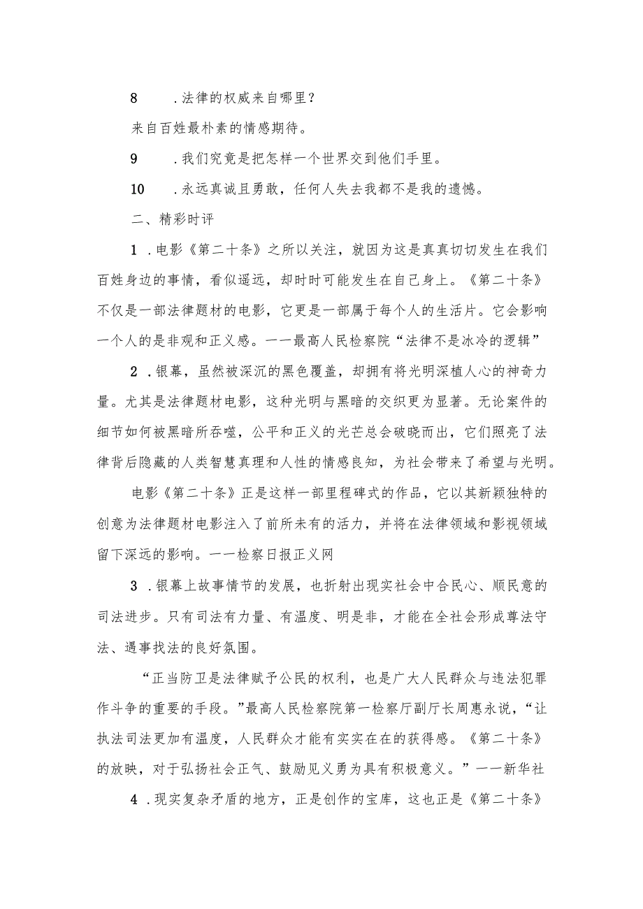 电影《第二十条》作文全素材：金句台词+时评+写作角度+片名解释.docx_第2页