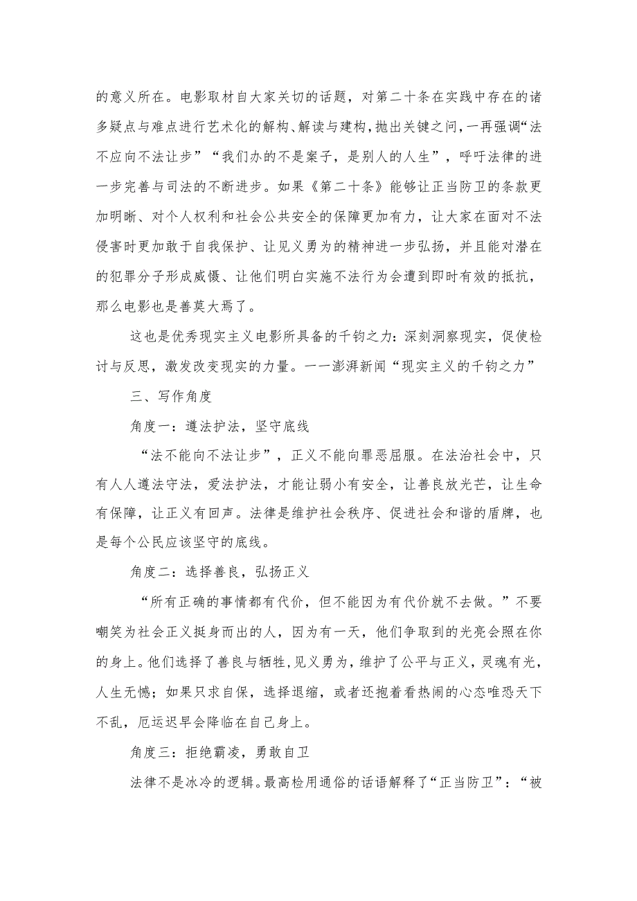 电影《第二十条》作文全素材：金句台词+时评+写作角度+片名解释.docx_第3页