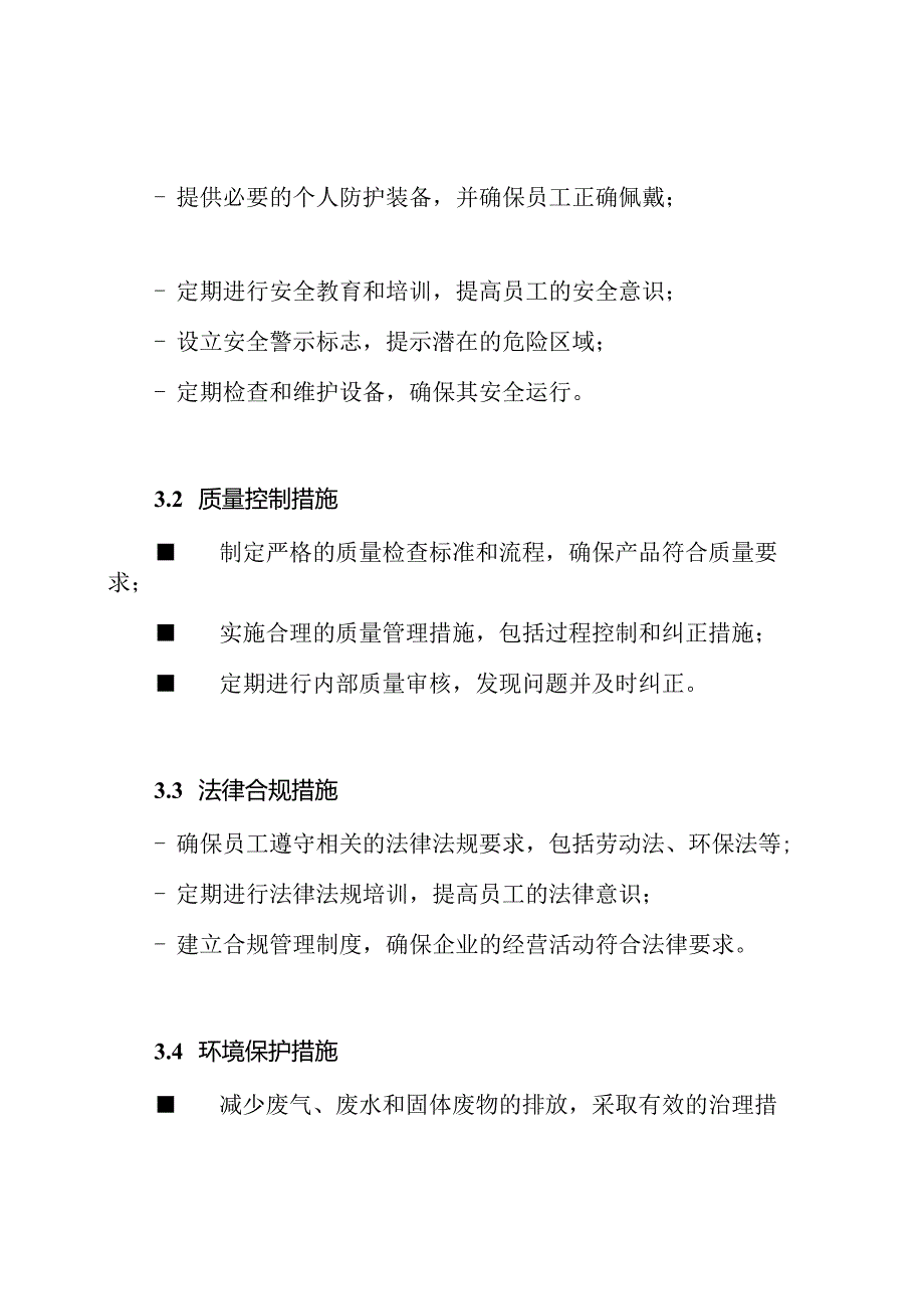 铝业车间控制制度概述.docx_第2页