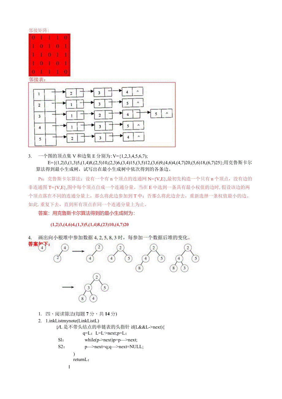 数据结构三套试卷详细分析.docx_第3页