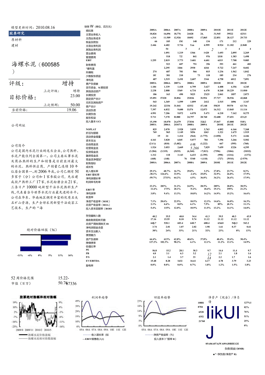 股票研究公司更新报告.docx_第3页