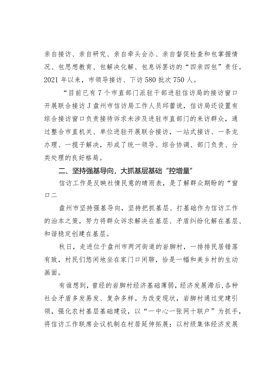 信访工作经验交流材料：某某市扎实推进新时代信访工作纪实.docx_第2页