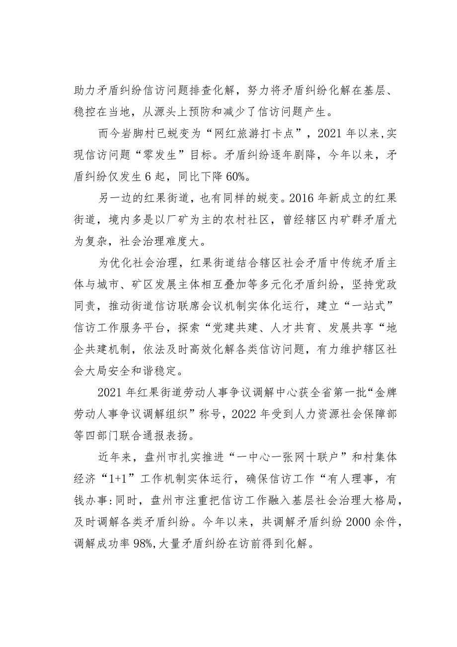 信访工作经验交流材料：某某市扎实推进新时代信访工作纪实.docx_第3页