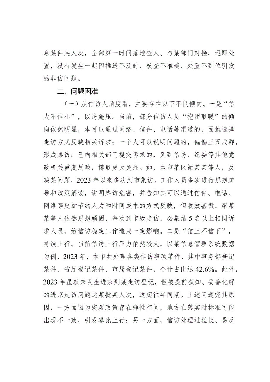 某某市退役军人事务局信访工作法治化情况的调研报告.docx_第2页