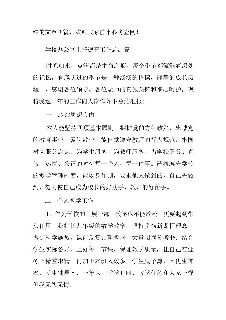 学校办公室主任德育工作总结3篇.docx_第2页