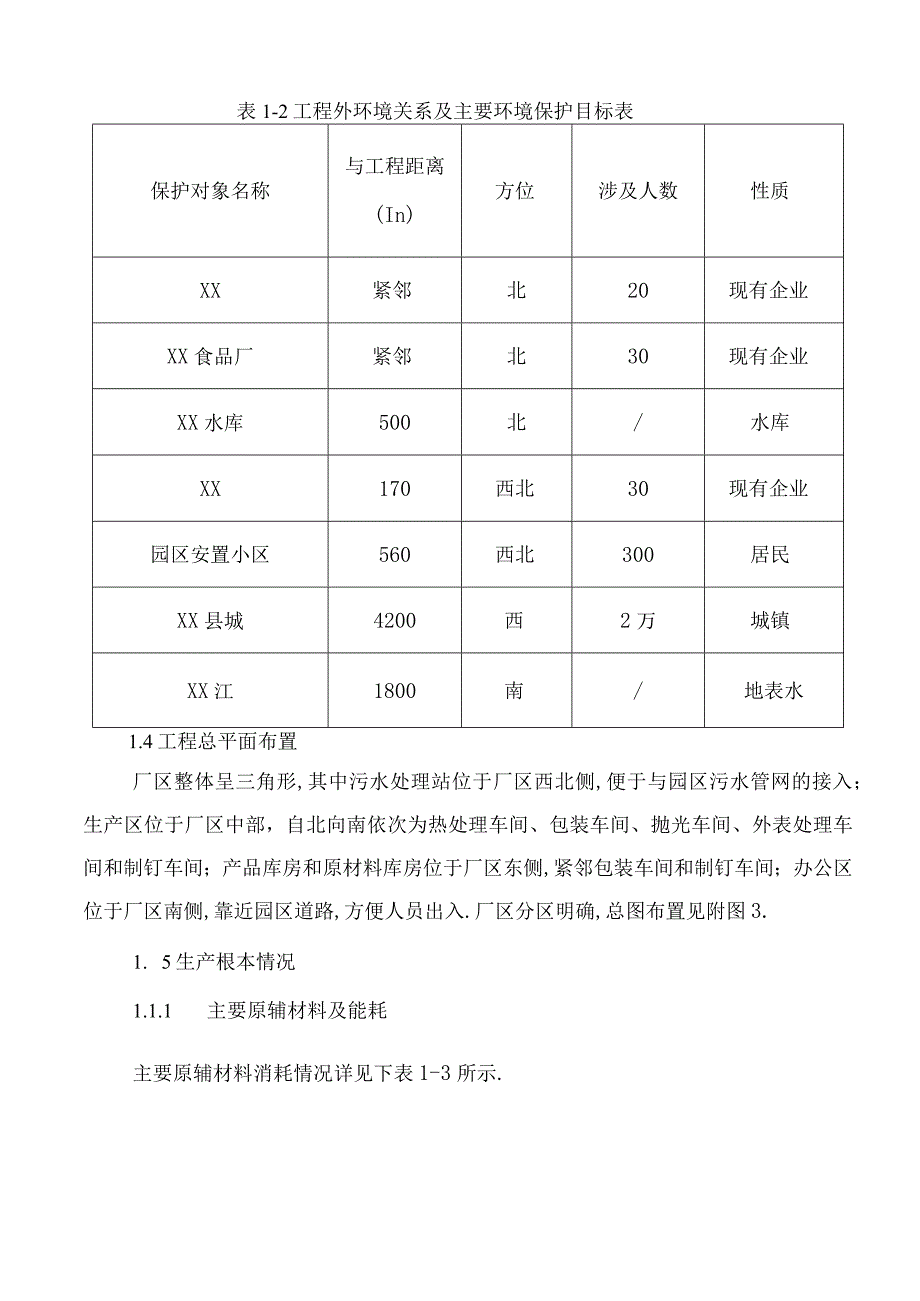 安全生产风险评价报告.docx_第3页