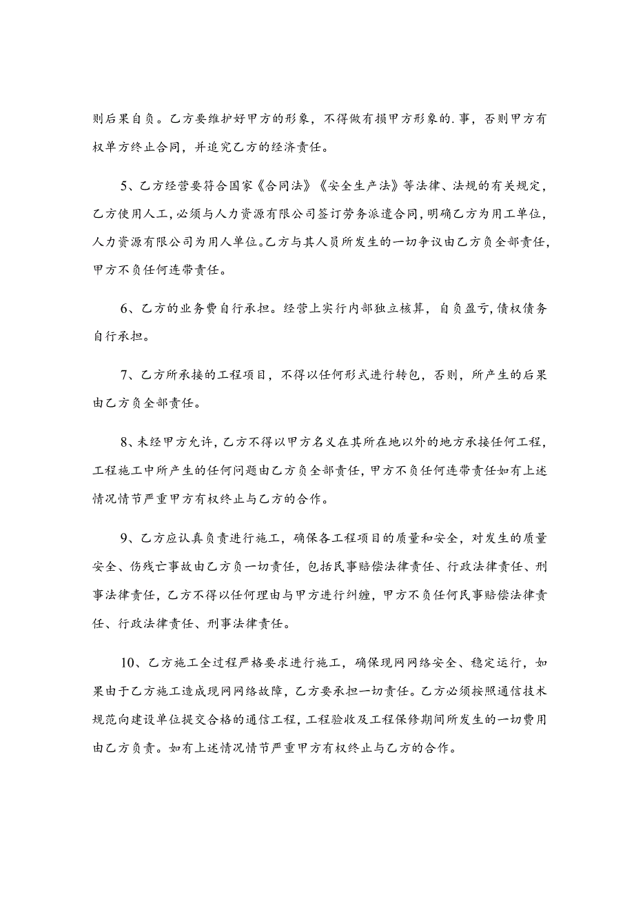 工程合同实用9篇.docx_第2页