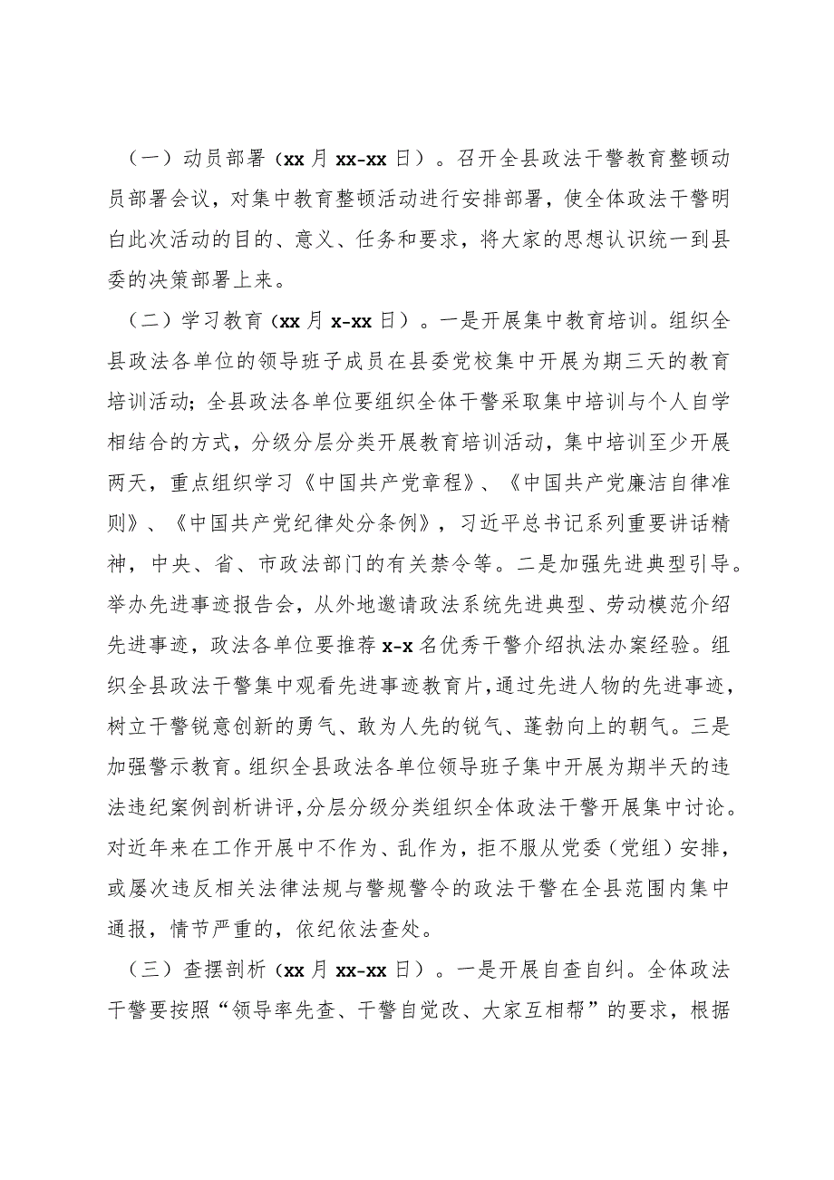 政法队伍集中教育整顿实施方案.docx_第3页